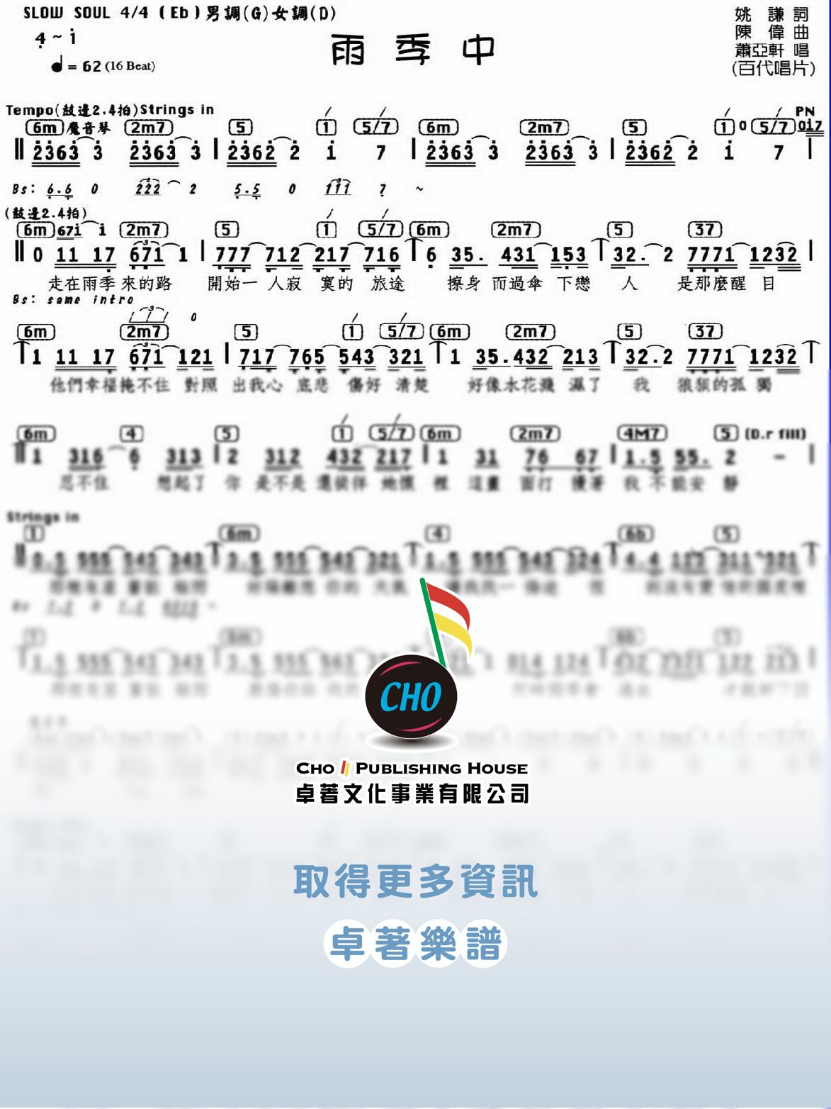 雨季中